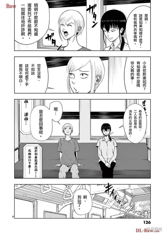 灰色逃脱漫画,第139话4图