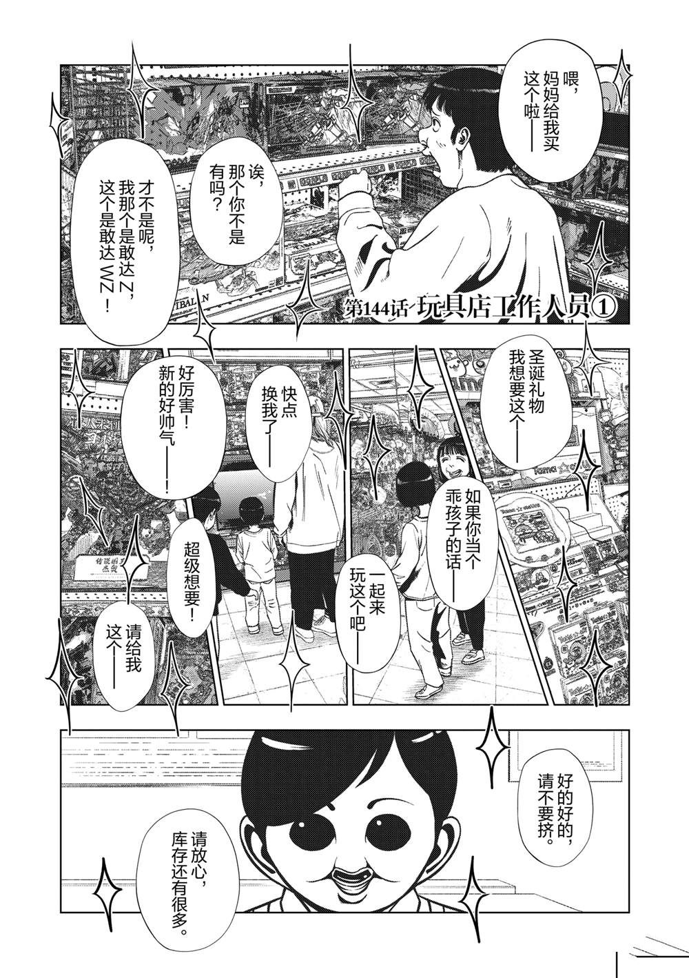 灰色兼职逃亡禁止95话漫画,第144话4图