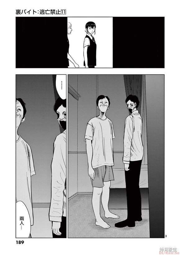 灰色兼职:逃亡禁止93漫画,第131话3图