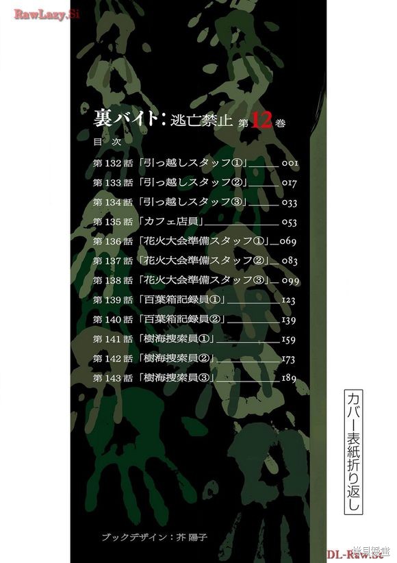 灰色兼职：逃亡禁止漫画,12卷附录5图