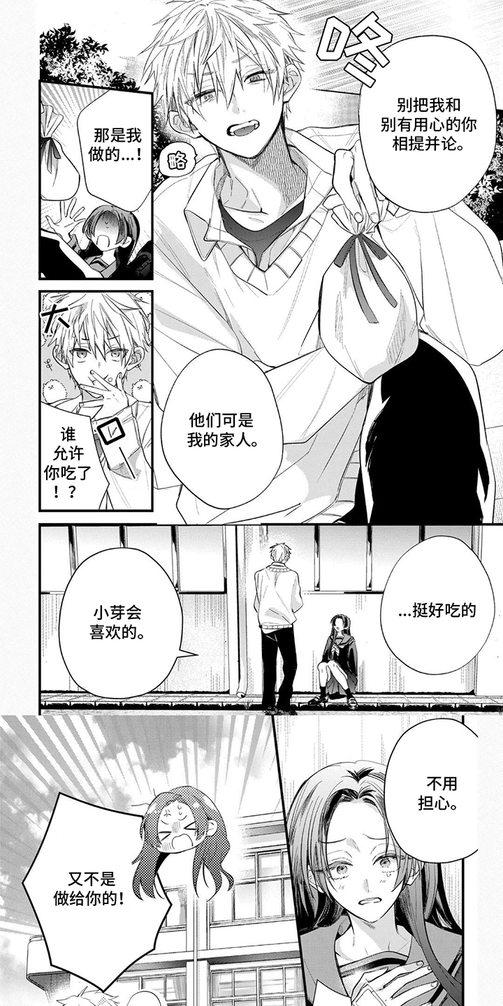 三人竹马出一对别名漫画,第2话5图