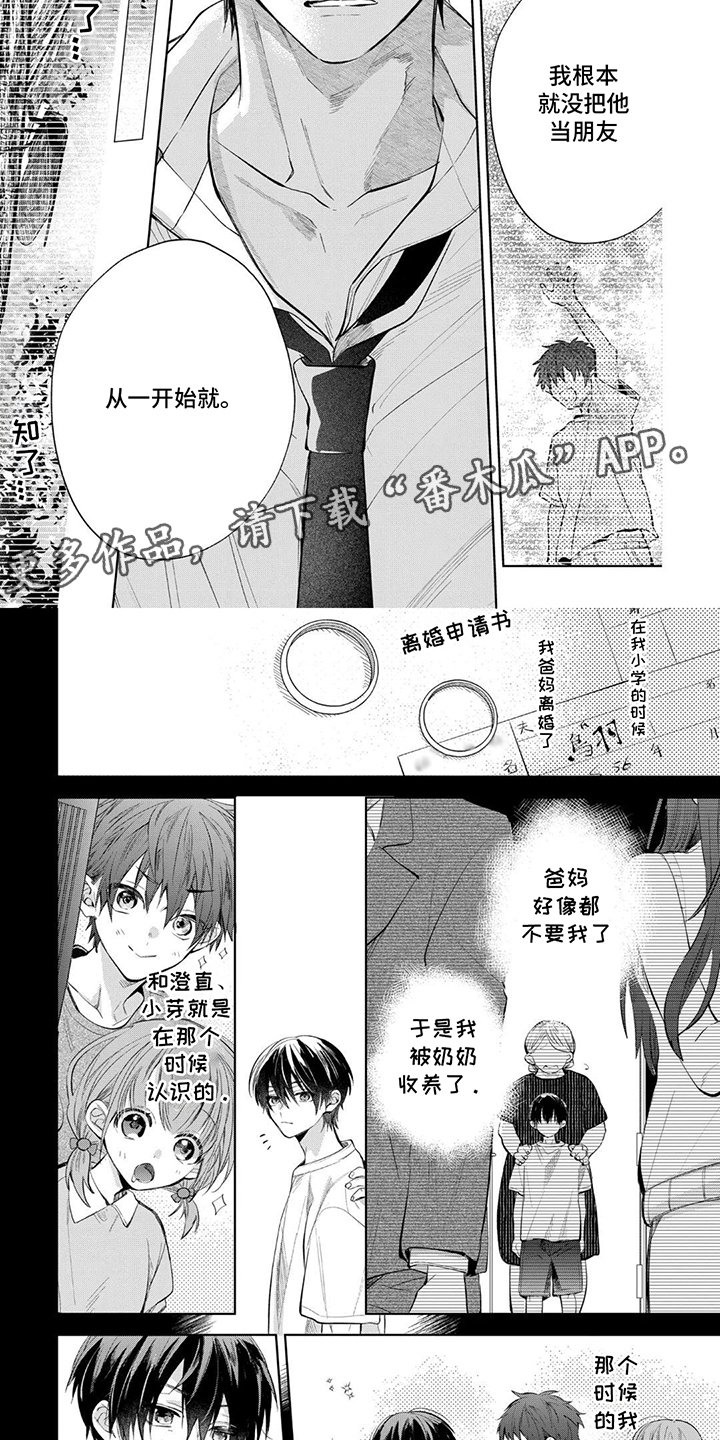三人竹马出一对漫画,第11话5图