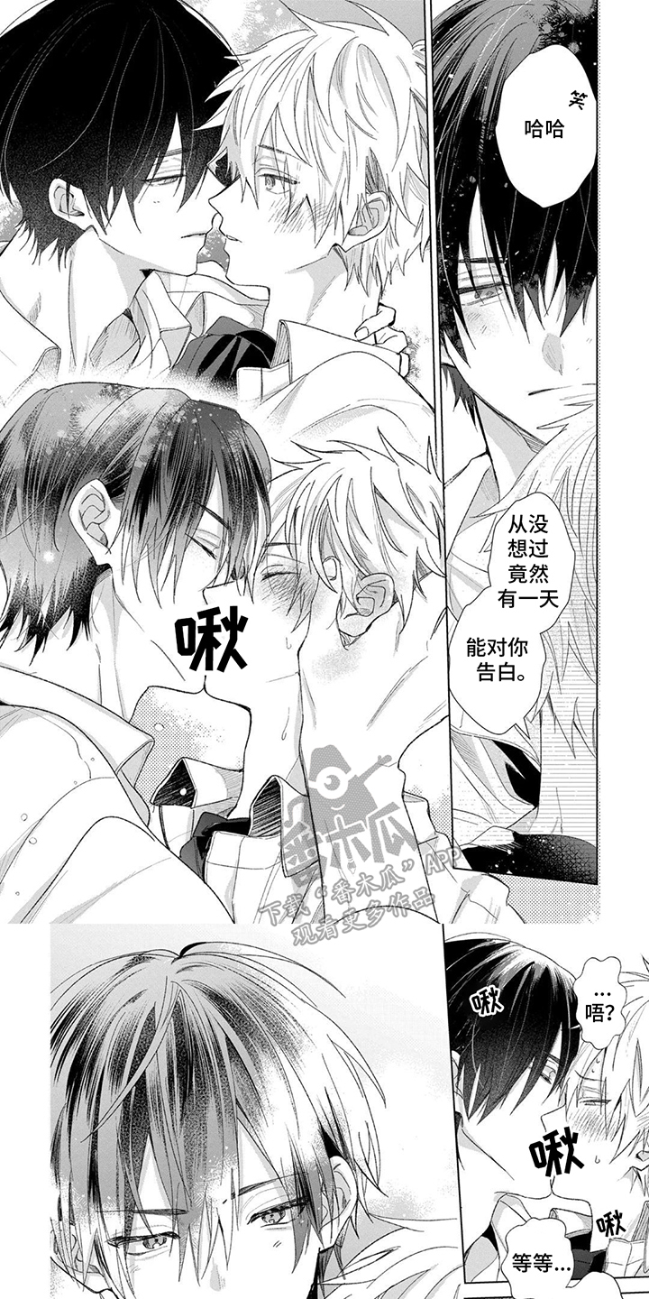 三人竹马必有一对漫画免费观看漫画,第18话1图