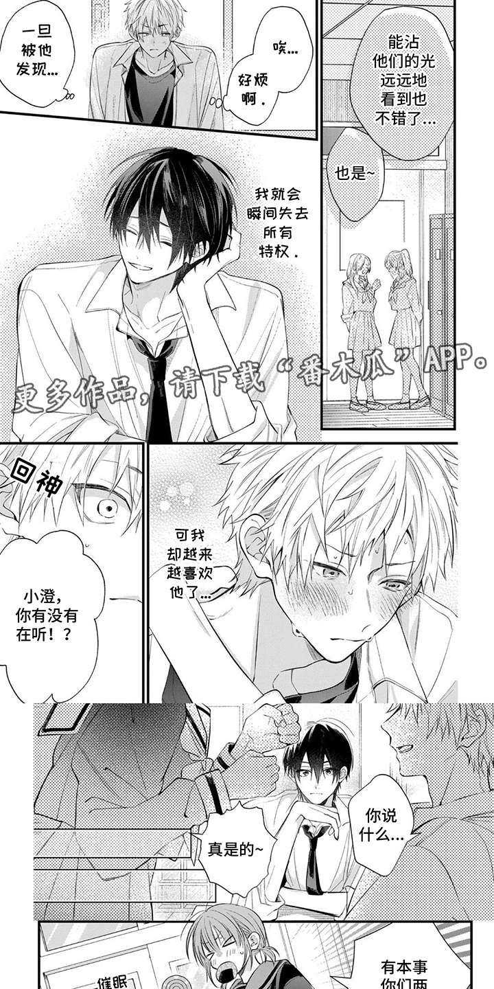 三人竹马必有一对漫画免费观看漫画,第5话1图