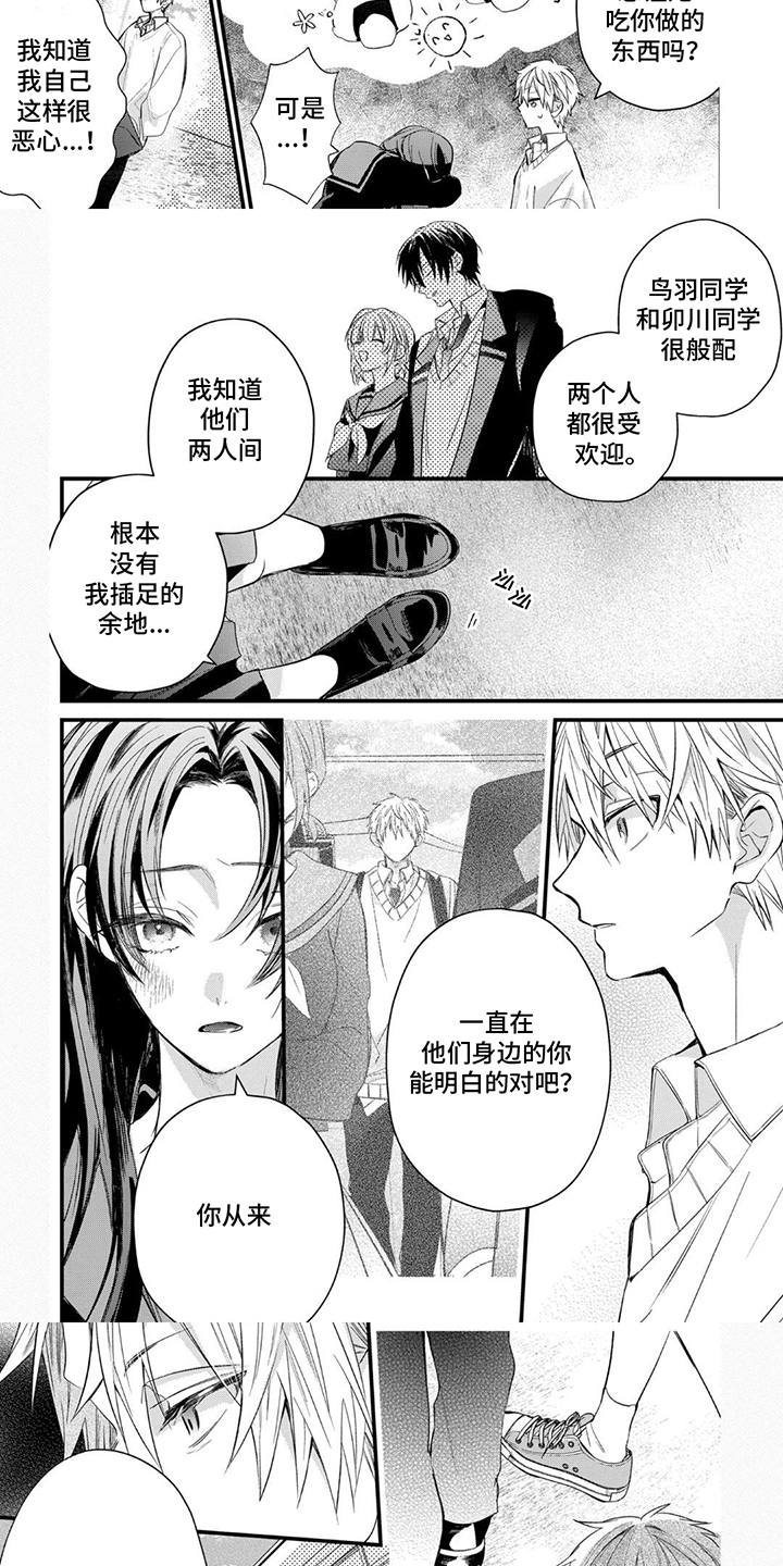 三人竹马出一对别名漫画,第2话3图