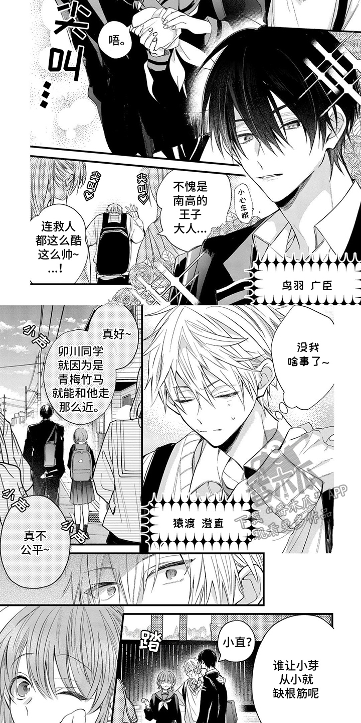 三人竹马出一对漫画,第1话2图