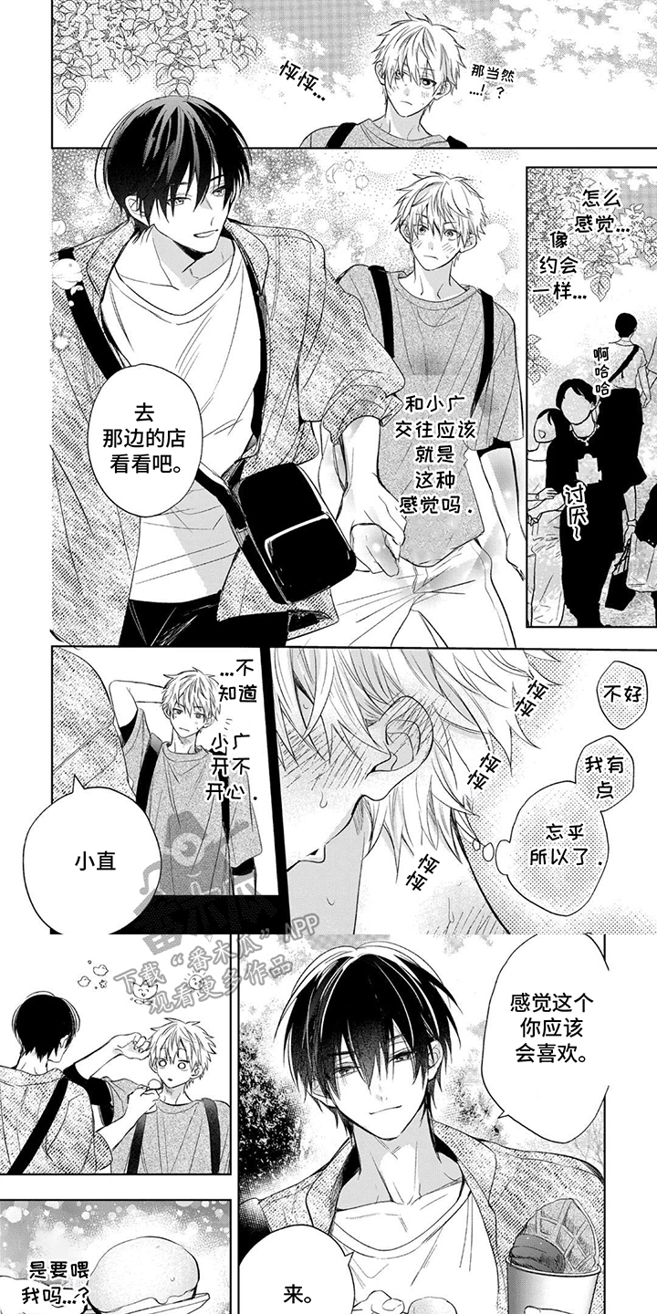 三人竹马出一对漫画,第8话5图