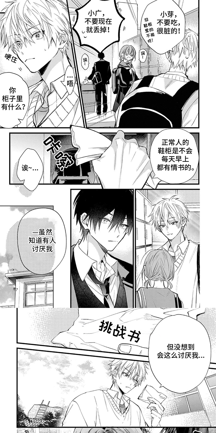 三人竹马出一对别名漫画,第2话1图