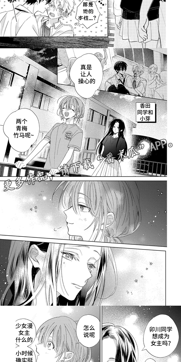 三人竹马必有一对漫画免费观看漫画,第18话3图