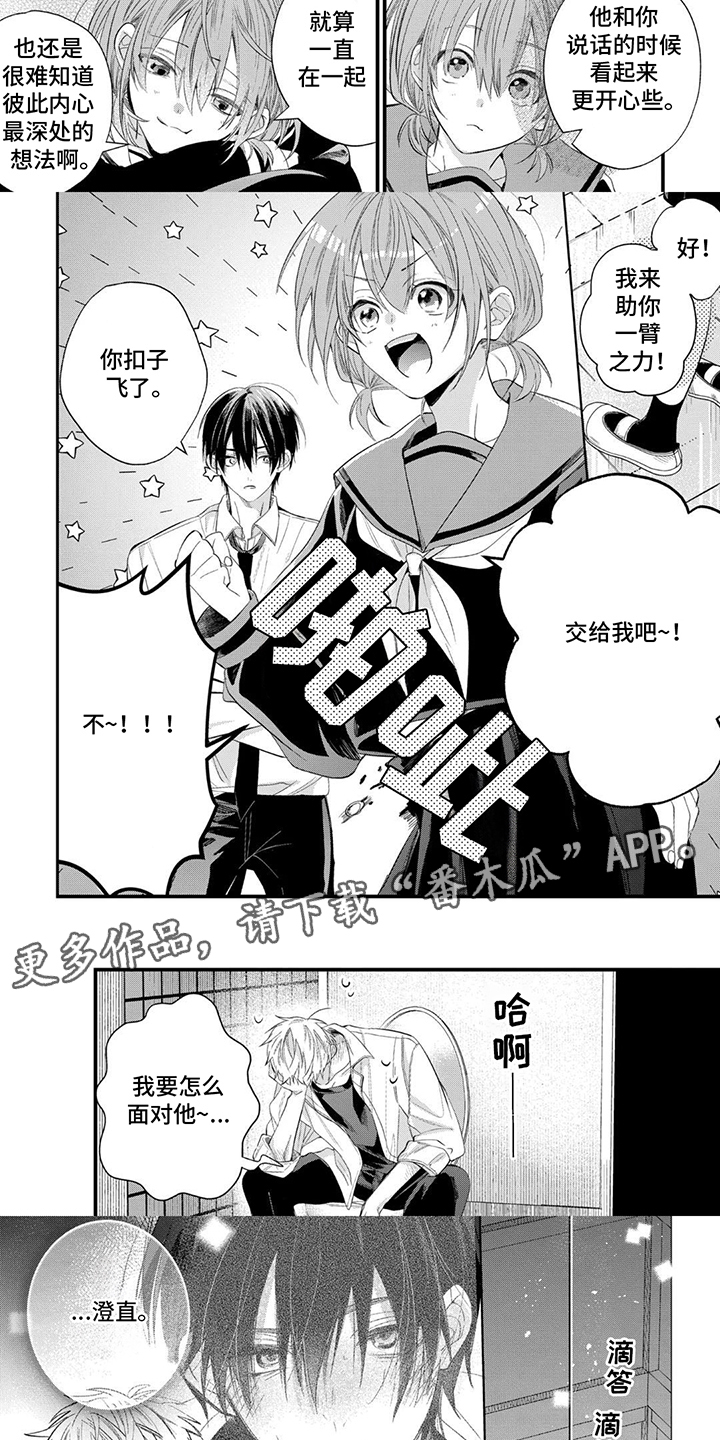 三人竹马出一对漫画,第7话3图