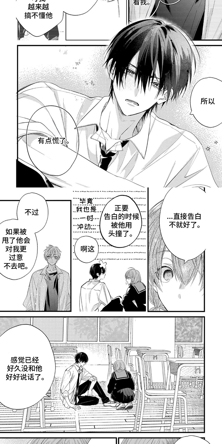 三人竹马出一对漫画,第7话2图