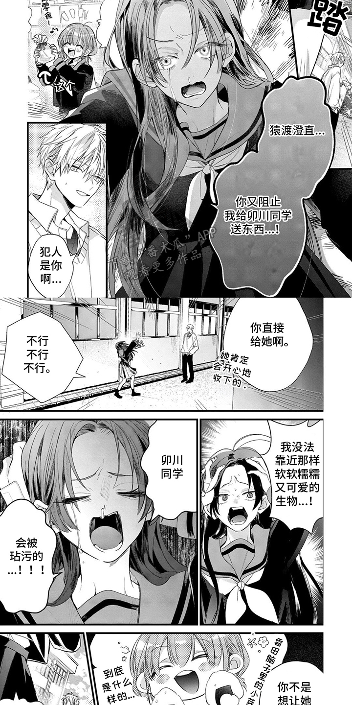 三人竹马出一对别名漫画,第2话2图