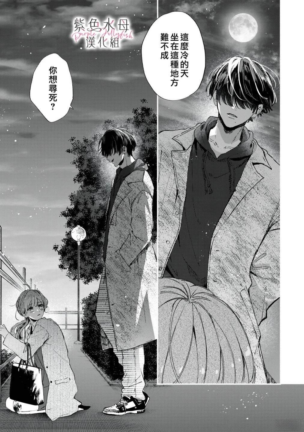 软饭人渣小花讲的什么漫画,第1话4图