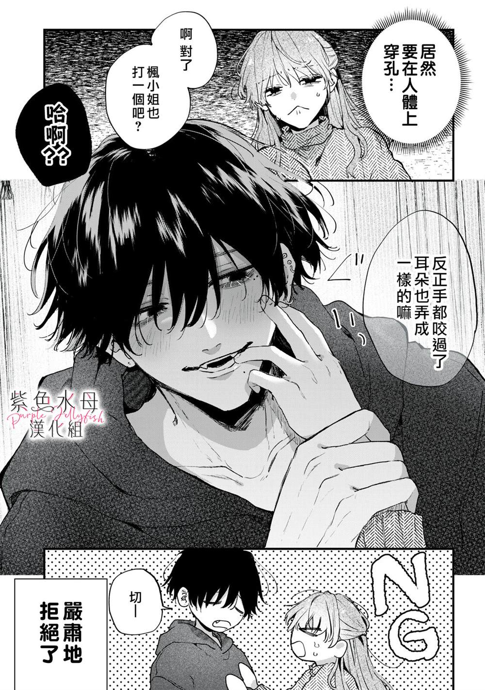 软饭人渣小花想要去死漫画,第5.5话1图