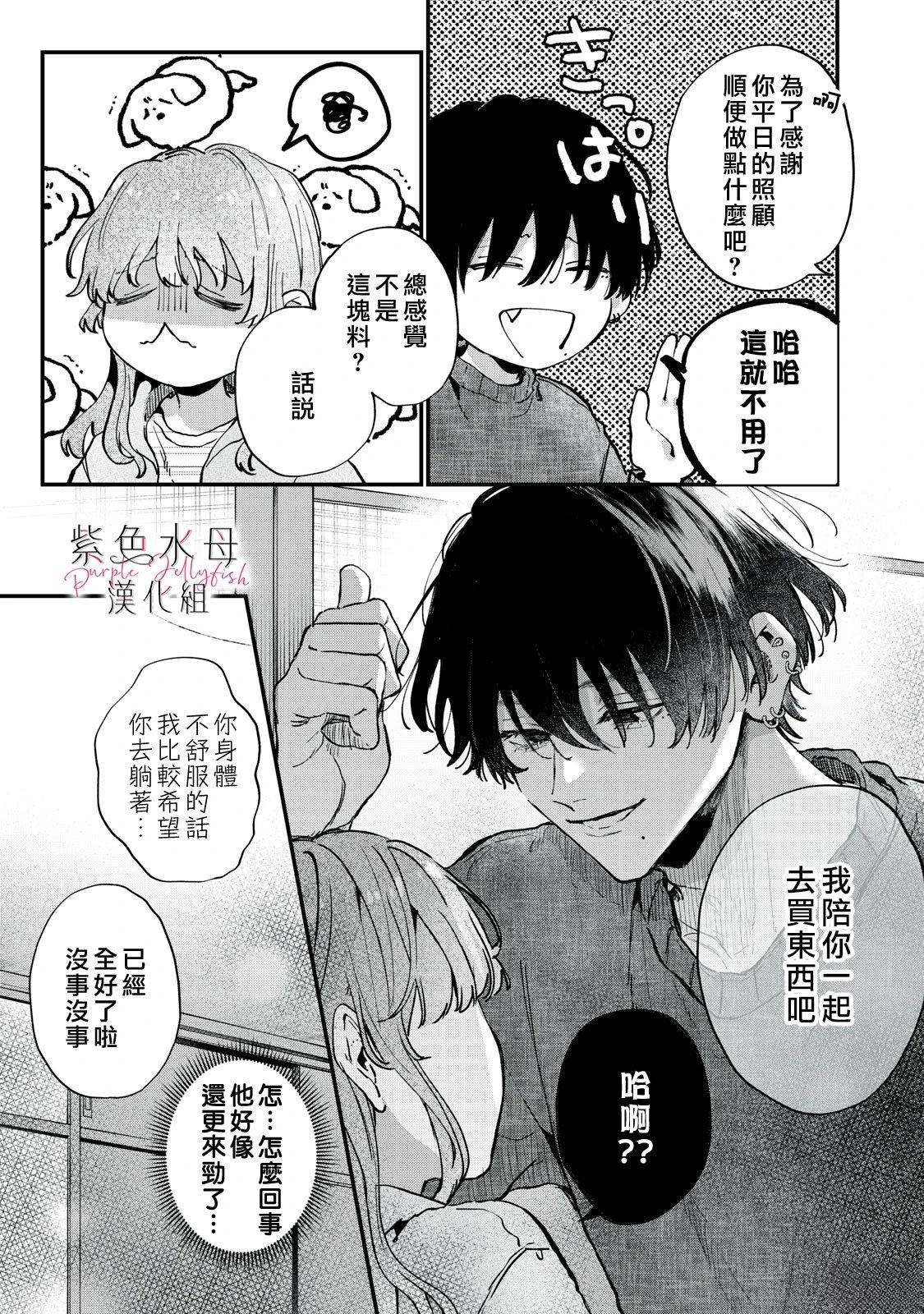 软饭人渣小花作者信息漫画,第5话3图