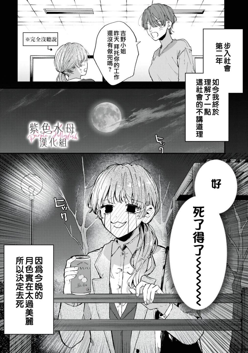 软饭人渣小花讲的什么漫画,第1话2图