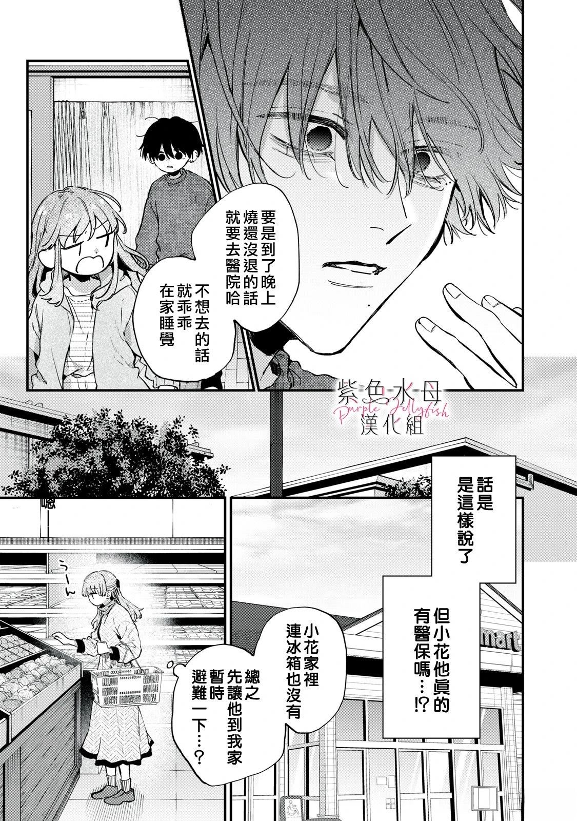 软饭人渣小花作者信息漫画,第5话5图