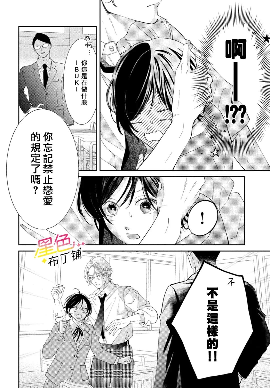 无爱之战漫画,第4话4图