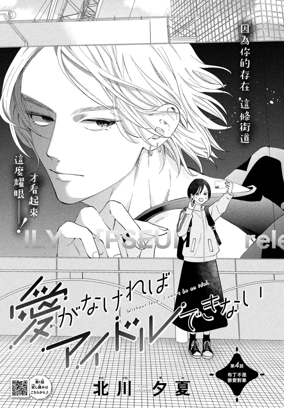 无爱之战漫画,第4话1图