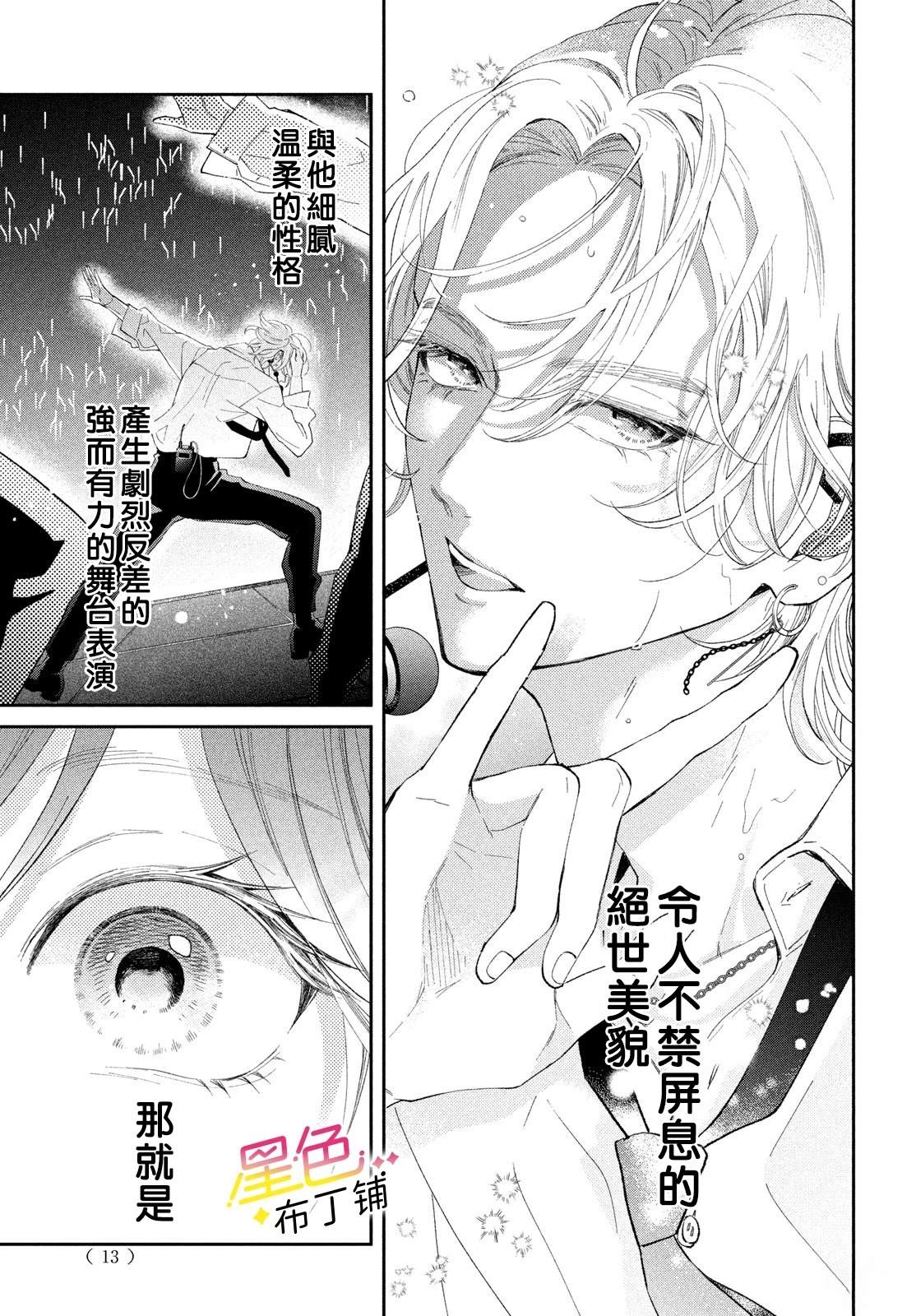 无爱之战漫画,第1话3图