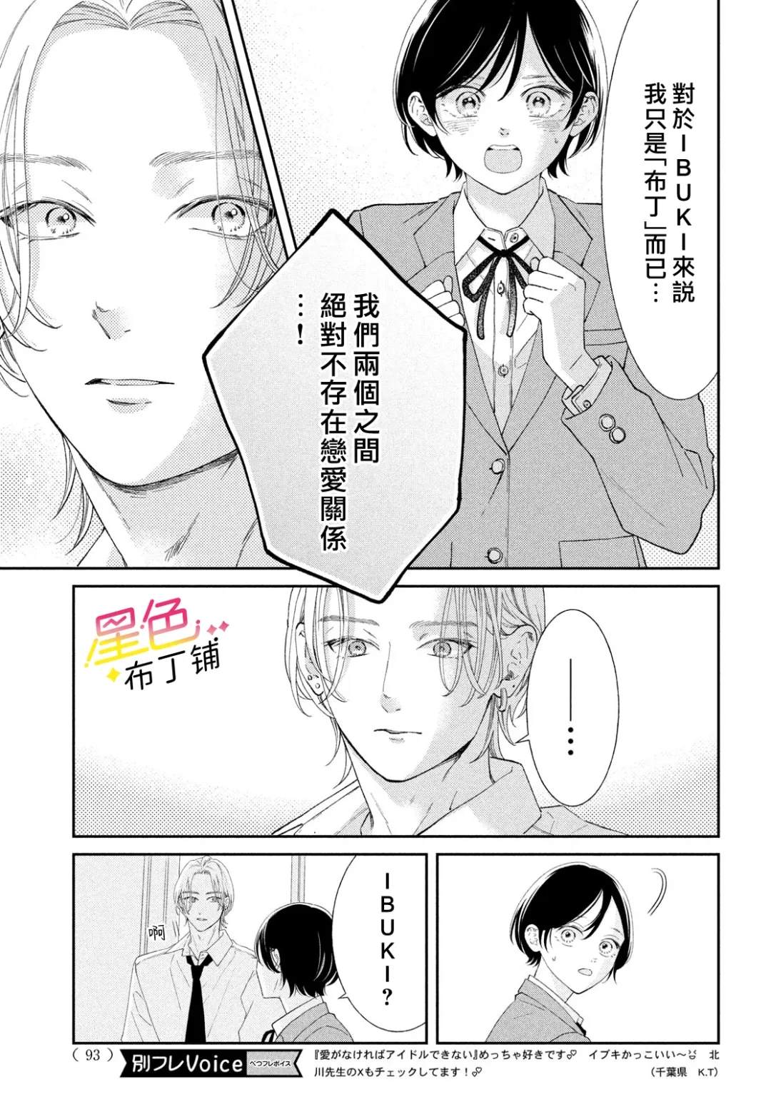 无爱之战漫画,第4话5图