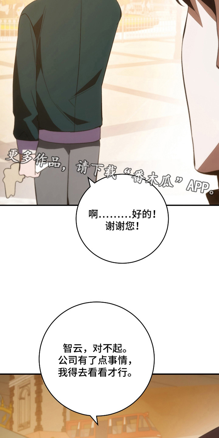 错爱之痛周招招漫画,第15话5图