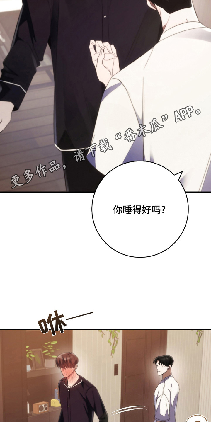 错爱之痛周招招漫画,第18话5图