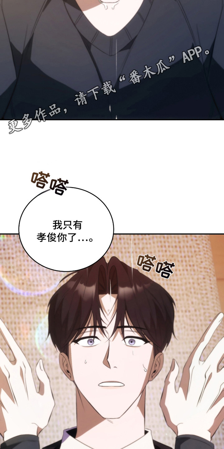 错爱之火漫画,第17话5图