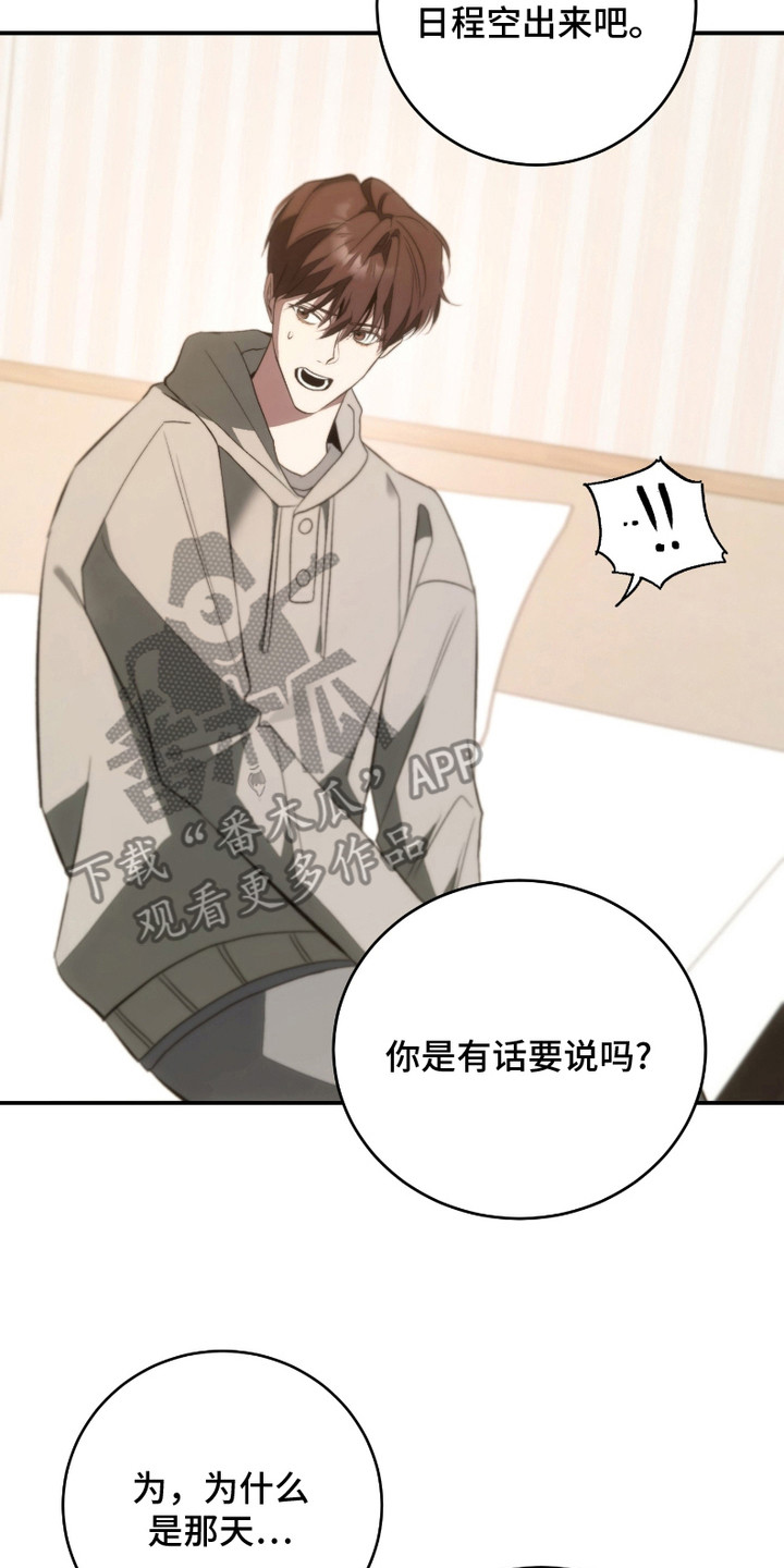 错爱之痛周招招漫画,第19话2图