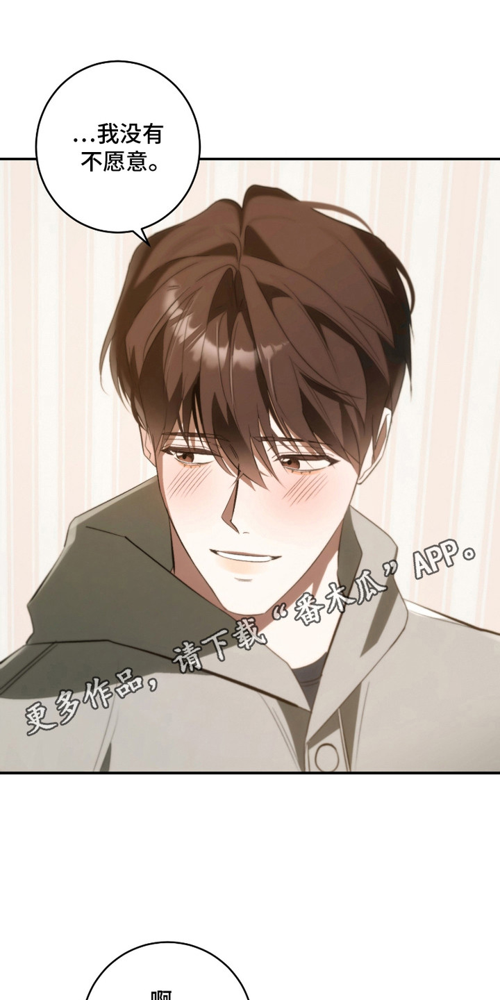 错爱之痛周招招漫画,第19话5图