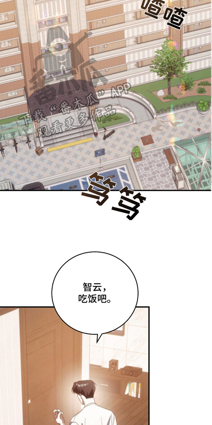 错爱之痛周招招漫画,第18话2图