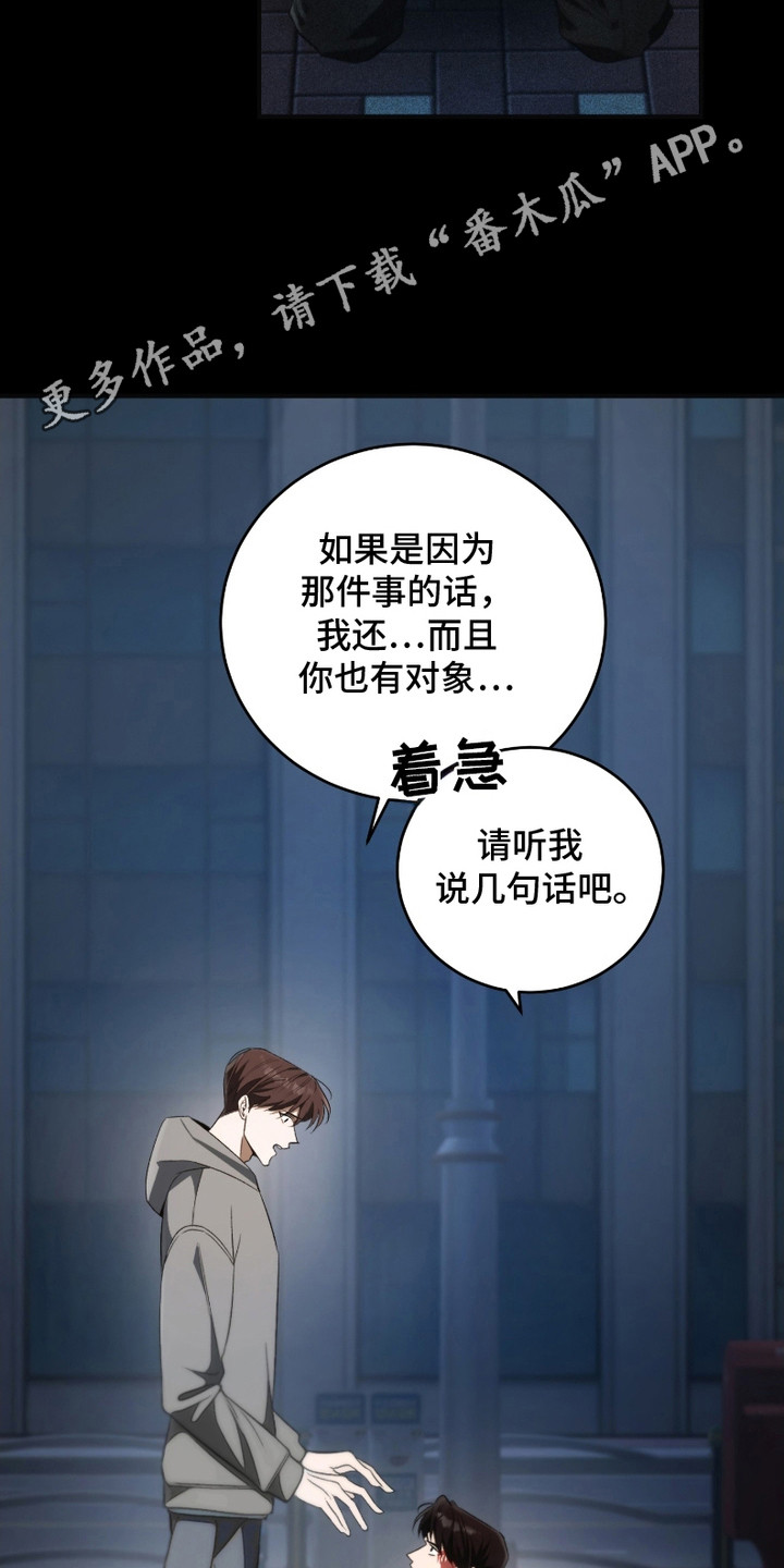 错爱之火漫画,第10话5图