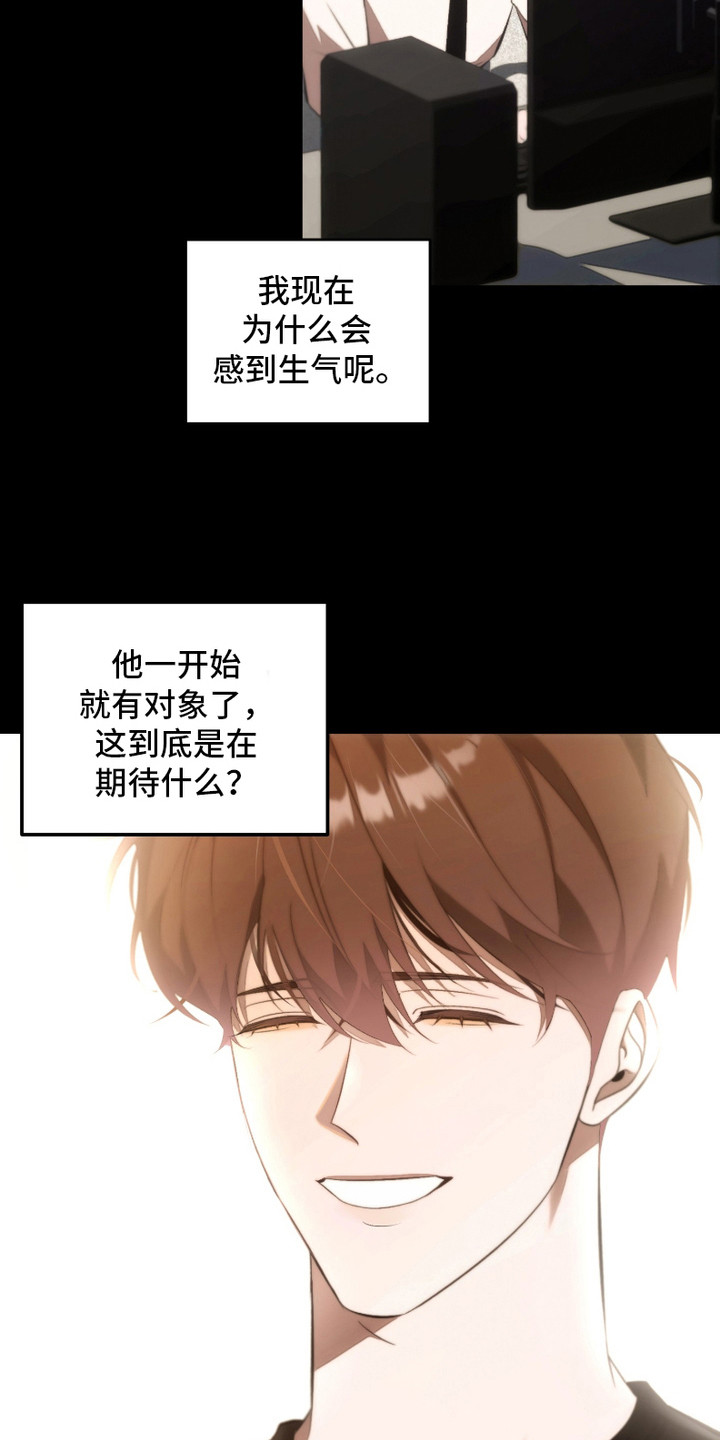 错爱之火漫画,第20话4图