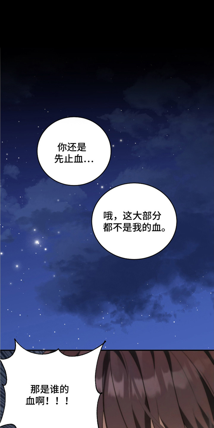 错爱之火漫画,第10话1图