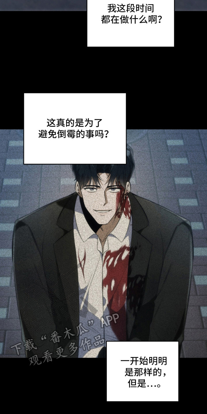 错爱之火漫画,第20话2图
