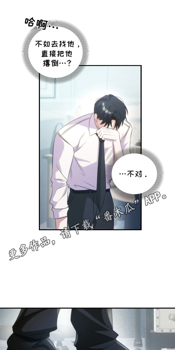错爱之旅高宇川漫画,第8话5图