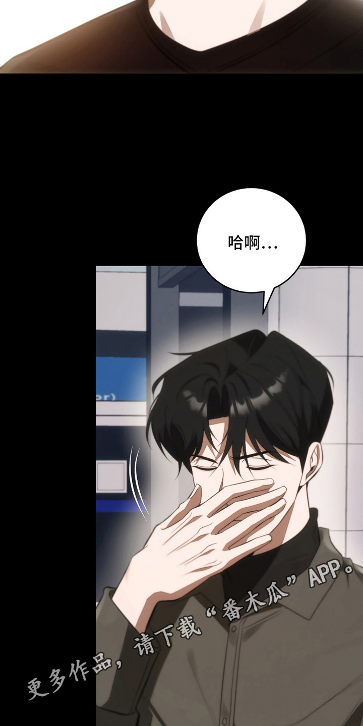 错爱之火漫画,第20话5图