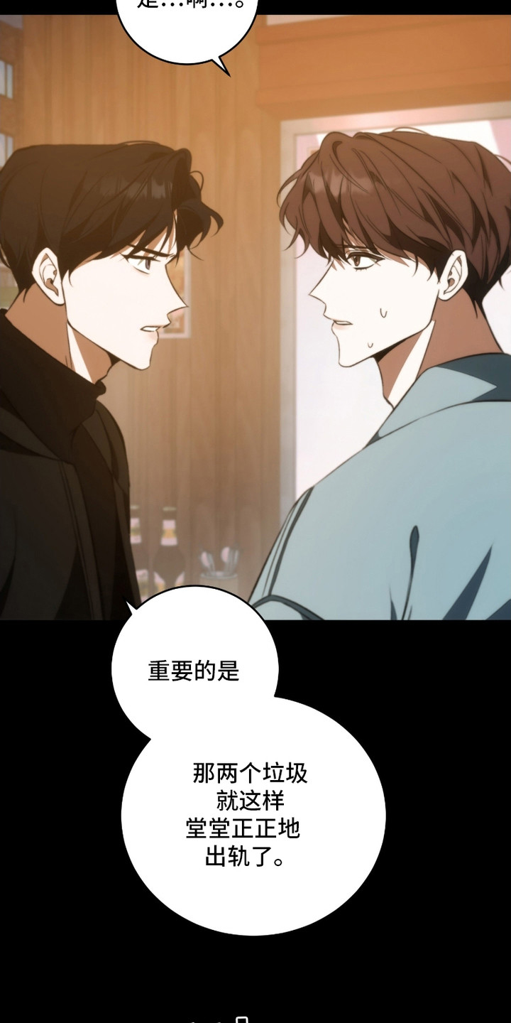 错爱之痛周招招漫画,第4话3图