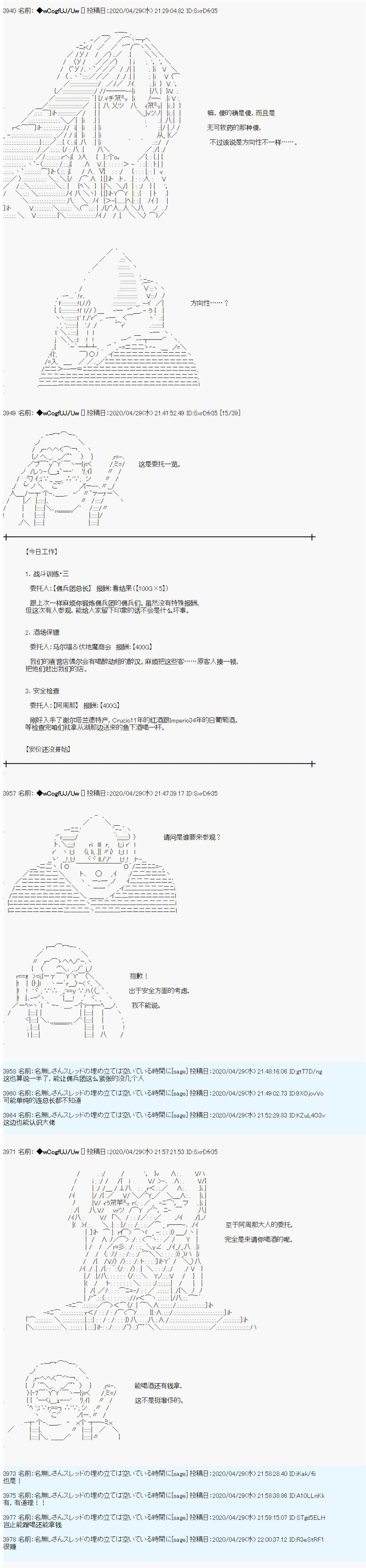 遍历流离谭漫画,第11话4图