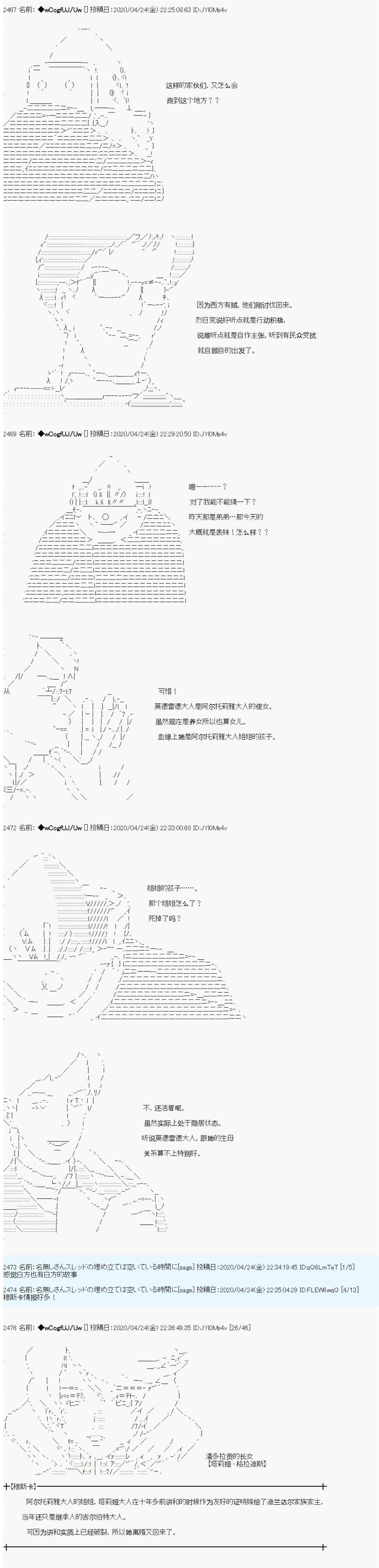 遍历流离谭漫画,第7话2图
