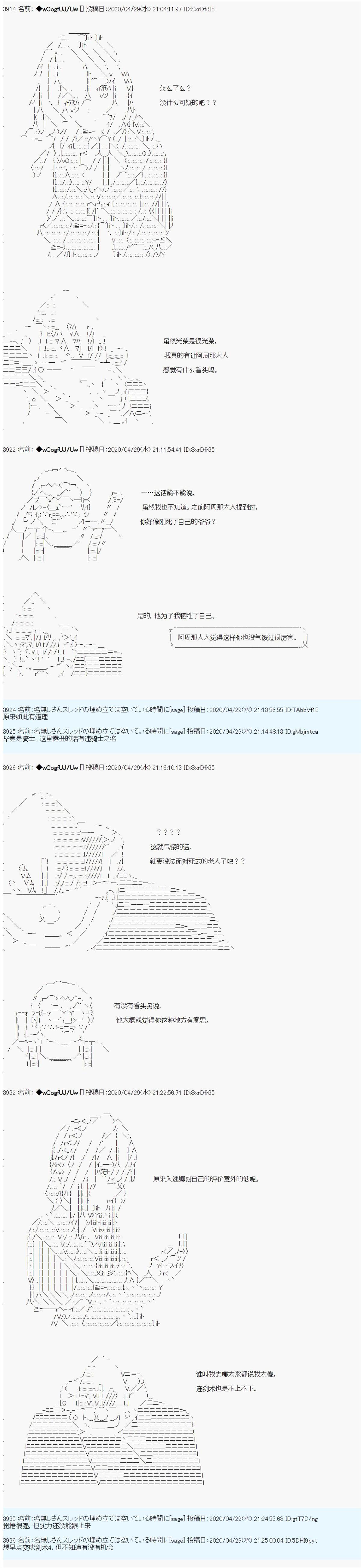 遍历流离谭漫画,第11话3图