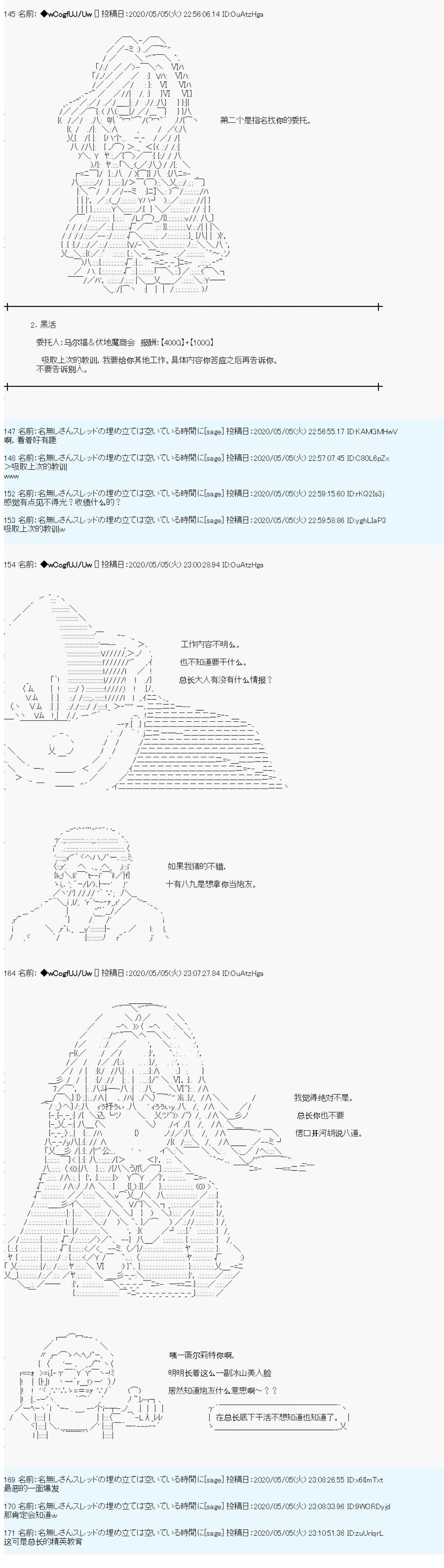 遍历流离谭漫画,第14话3图