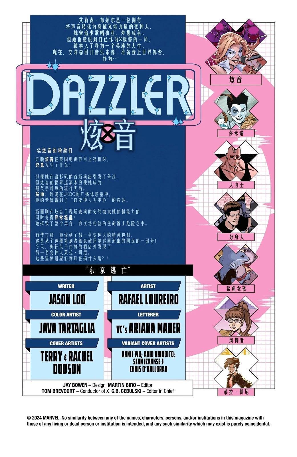 炫音红尘乐器漫画,第3话2图
