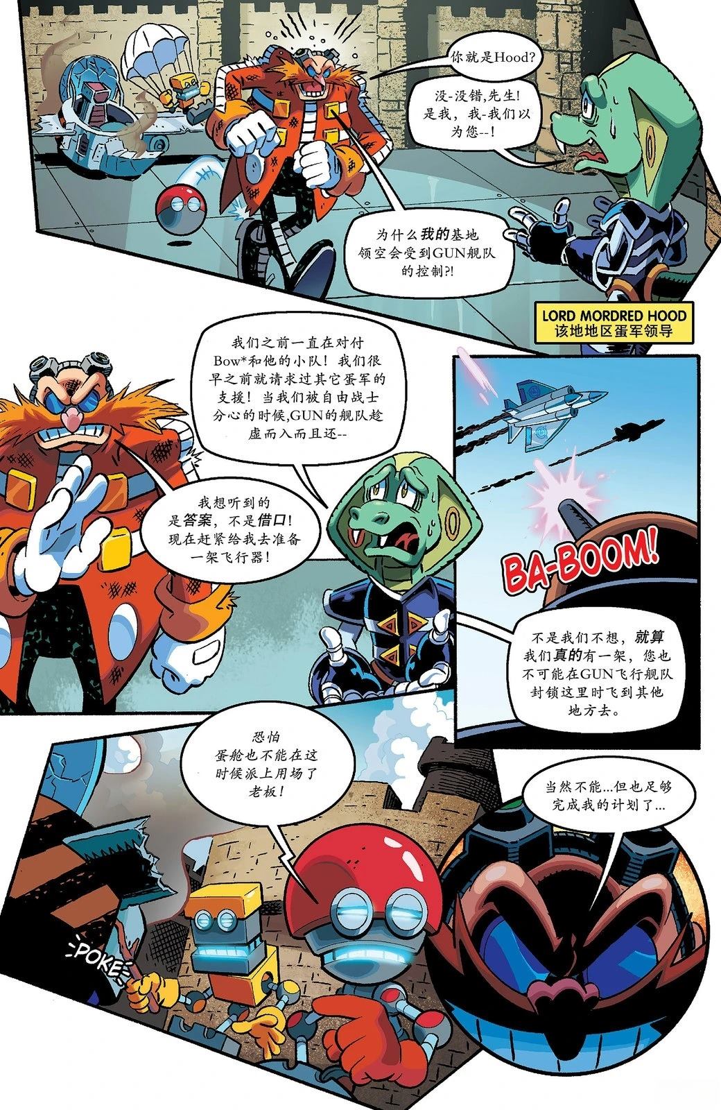 索尼克释放下载漫画,第3话5图