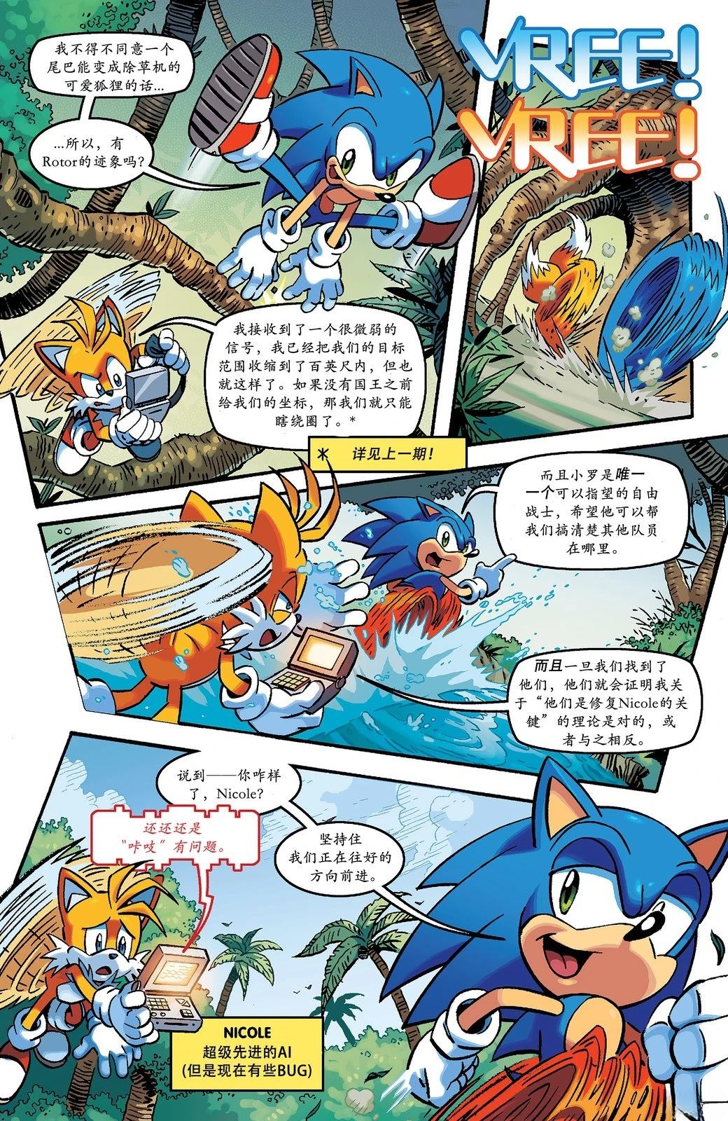 索尼克释放下载漫画,第2话4图