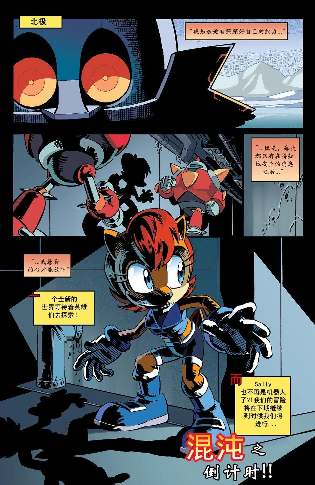 索尼克：释放漫画,第1话2图