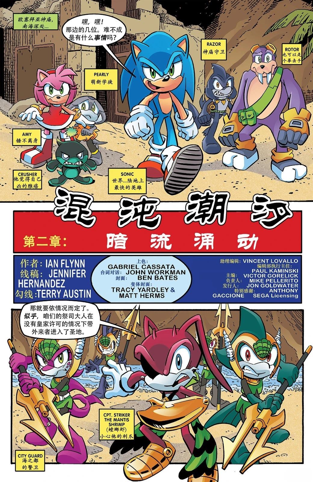 索尼克eve游戏漫画,第10话3图