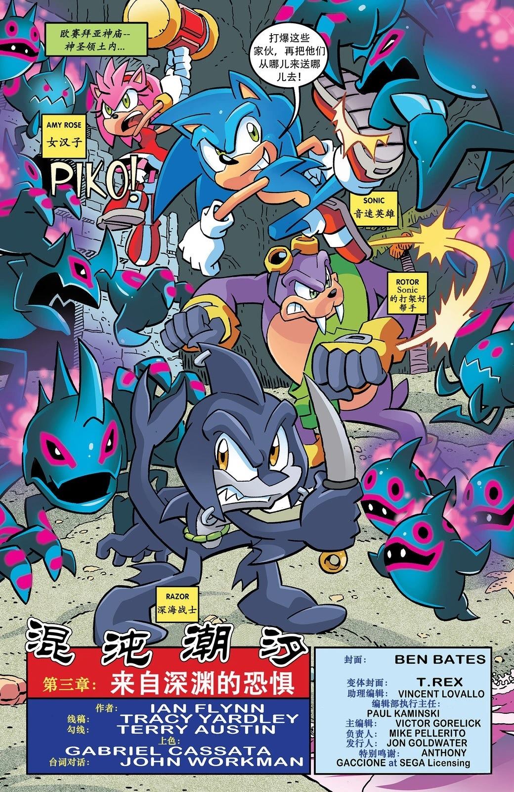 索尼克：释放漫画,第11话3图