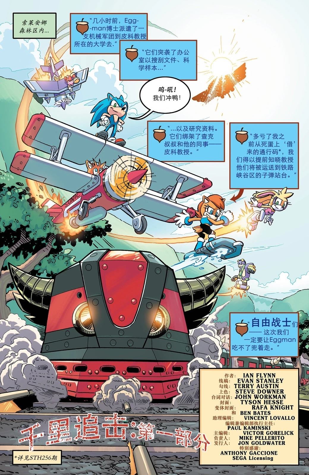 索尼克释放下载漫画,第7话3图