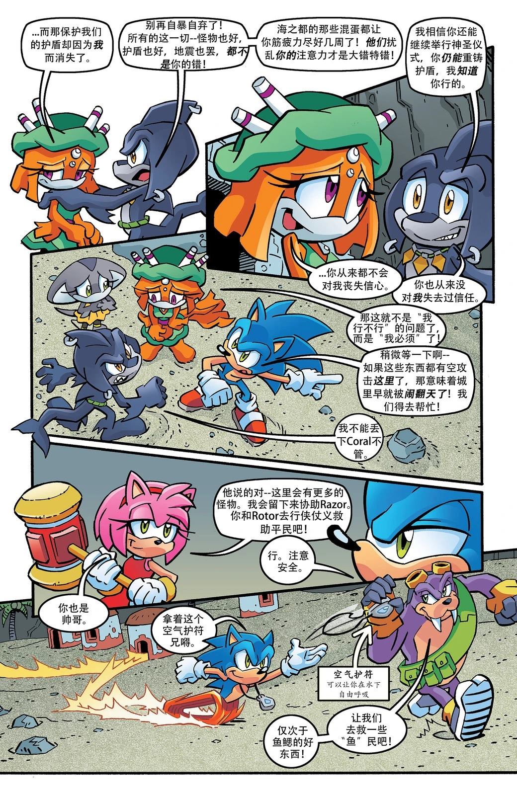 索尼克：释放漫画,第11话5图
